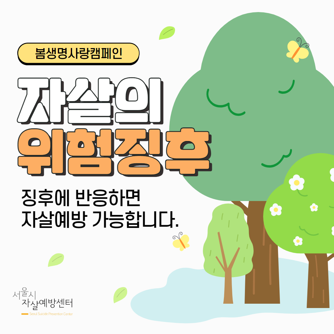 [카드뉴스5] 자살의 위험징후 1