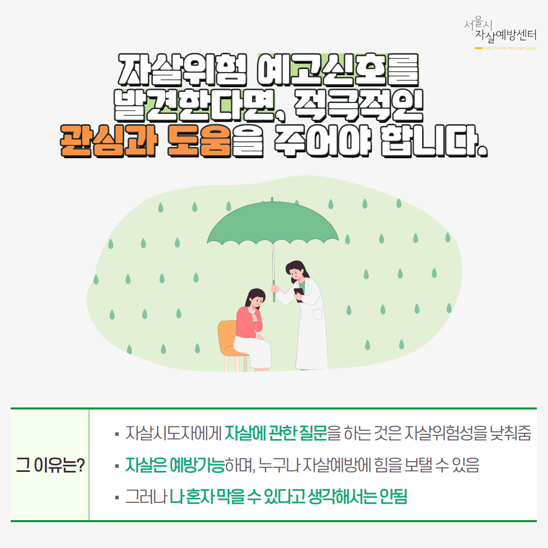 [카드뉴스5] 자살의 위험징후 4