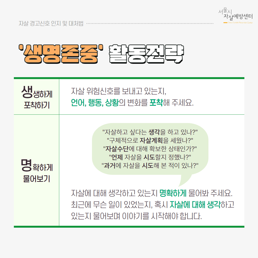 [카드뉴스5] 자살의 위험징후 6