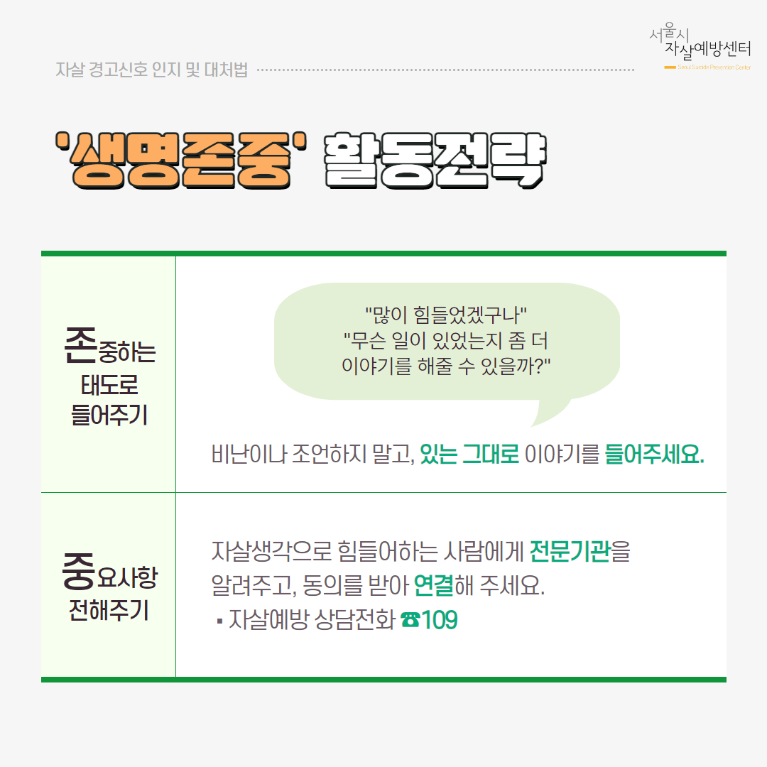 [카드뉴스5] 자살의 위험징후 7